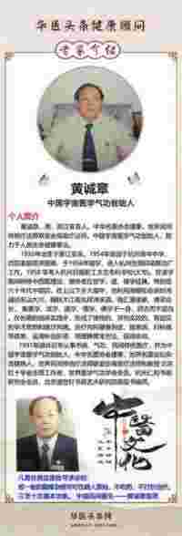 【喜迎元旦 特别报道】中国名医首席专家——黄诚章 